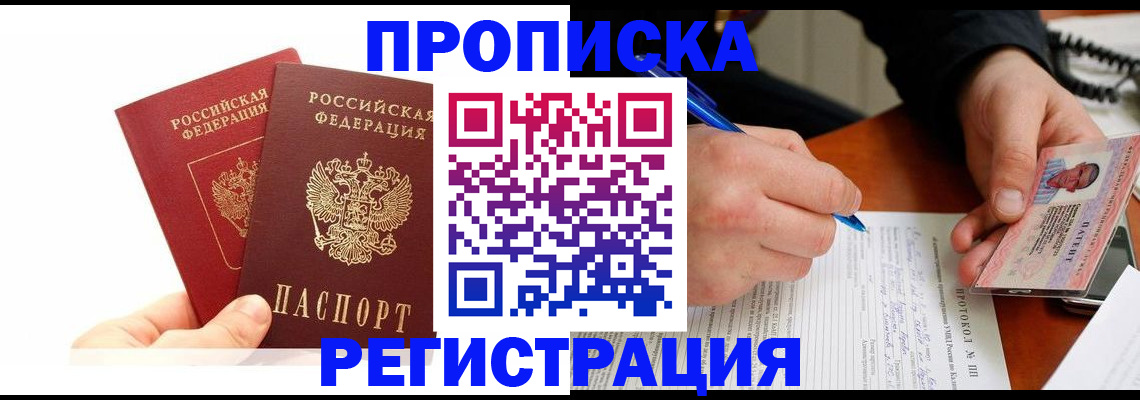 прописка гарантия в Новой Ляле